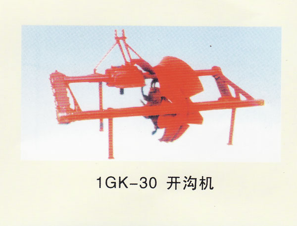 1GK-30开沟机